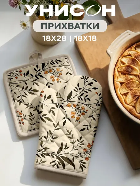 Прихватка для кухни 18х18 (1 шт), прихватка-рукавица 18х28 (1 шт) "Унисон" Цветочный винтаж