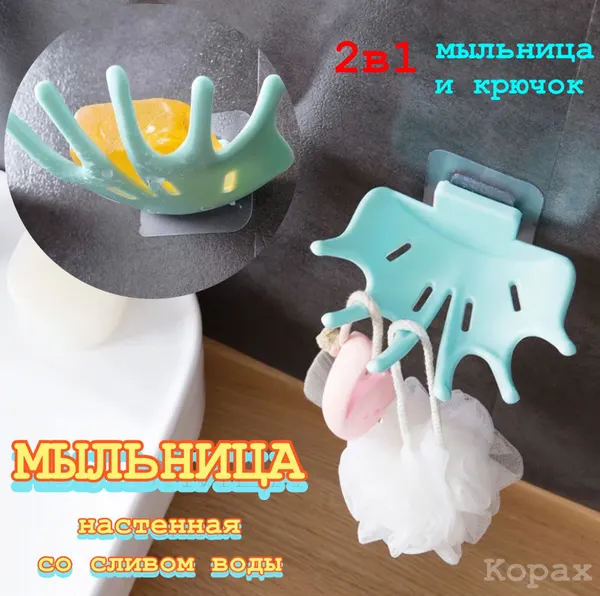 Мыльница "Крючок настенный", без сверления, со сливом, голубая