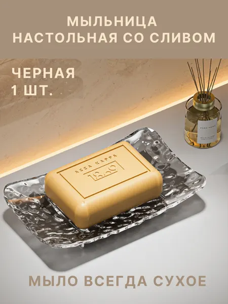Мыльница настольная пластиковая со сливом для ванной и кухни