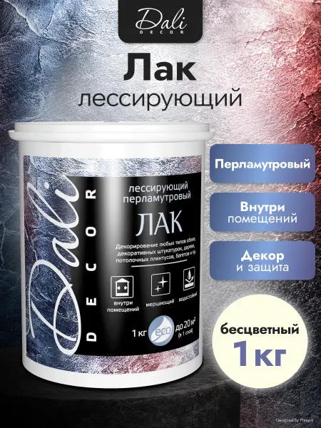 DALI Лак лессирующий перламутровый, 1 кг, бесцветный