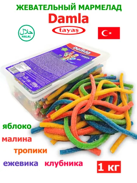 Жевательный мармелад DAMLA NEW 1кг кислые трубочки Tayas