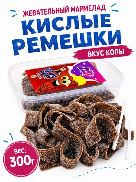 Жевательный мармелад Jolly Molly кола 300гр ремешки Tayas