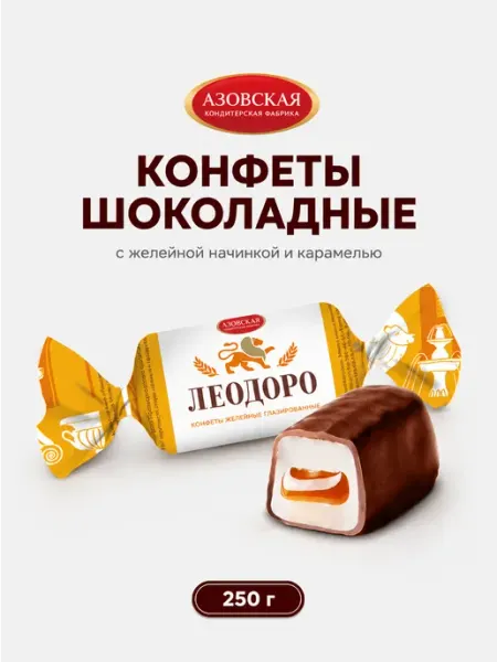 Желейные шоколадные конфеты Леодоро Азовская кондитерская фабрика