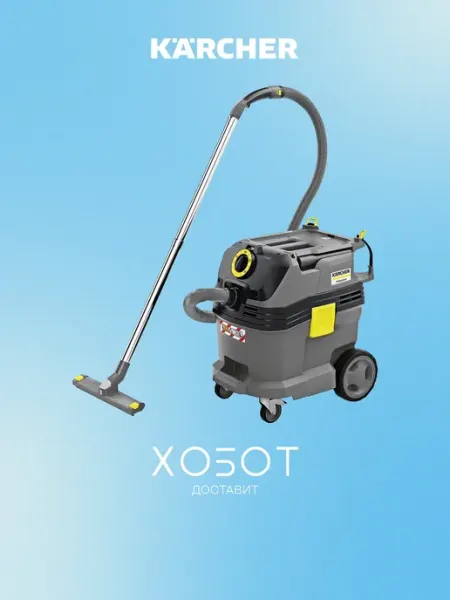 Пылесос NT 30 1 Tact L (1.148-201.0) Karcher