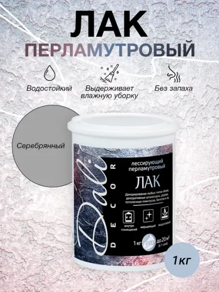DALI Лак лессирующий перламутровый Dali-Decor, серебро, 1 кг