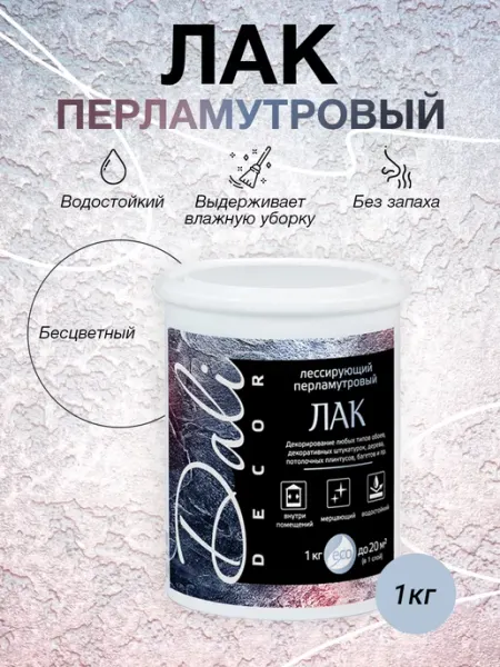 DALI Лак лессирующий перламутровый Dali-Decor, бесцветный, 1 кг