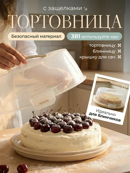 Тортовница с крышкой пластиковая на защелках круглая, диаметр 29 см, прозрачная