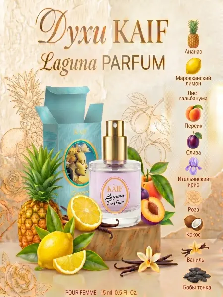 KAIF Духи винтаж Лагуна Parfum 15 мл Laguna Salvador Dali