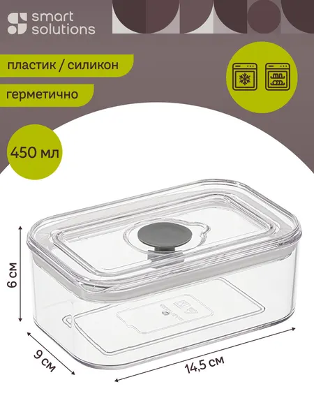 Контейнер для хранения герметичный с крышкой и клапаном прозрачный пищевой для еды Keep in 450 мл Smart Solutions SS000081