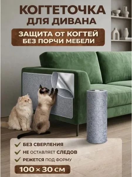 Когтеточка для котят самоклеящаяся на мебель и стену 100*30