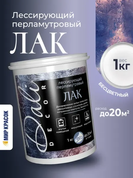 Dali-Decor Лак лессирующий перламутровый водостойкий 1 кг