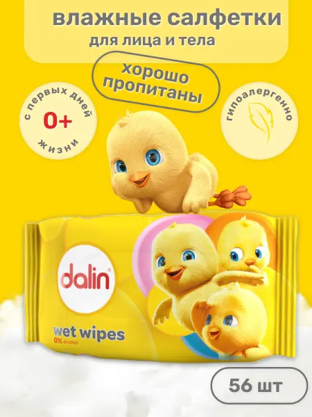 Dalin Влажные салфетки для детей 56 штук