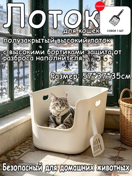Большой полуоткрытый лоток высокие бортики,для крупных кошек IKEA