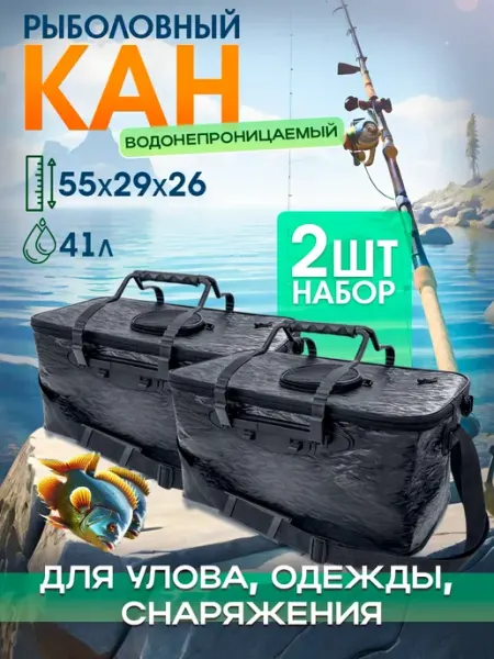 Каны для спортивной рыбалки 82 л SunHike