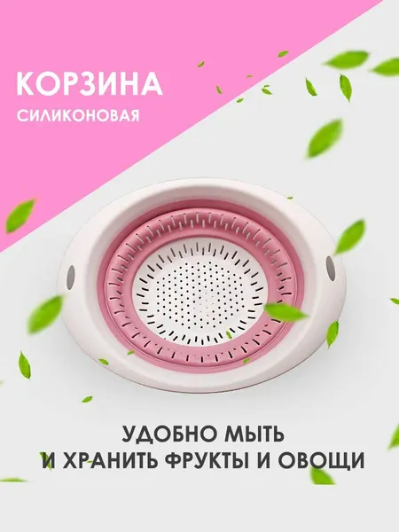 Корзина силиконовая для хранения овощей и фруктов