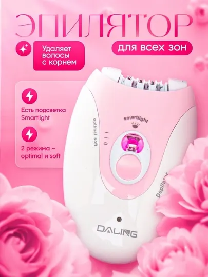 DALING-6032, беспроводной профессиональный эпилятор