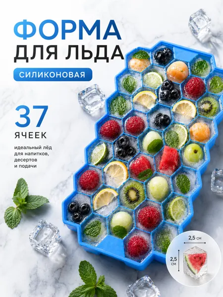 Силиконовая форма для льда в виде сот. Контейнер с крышкой, голубой цвет, 37 ячеек.