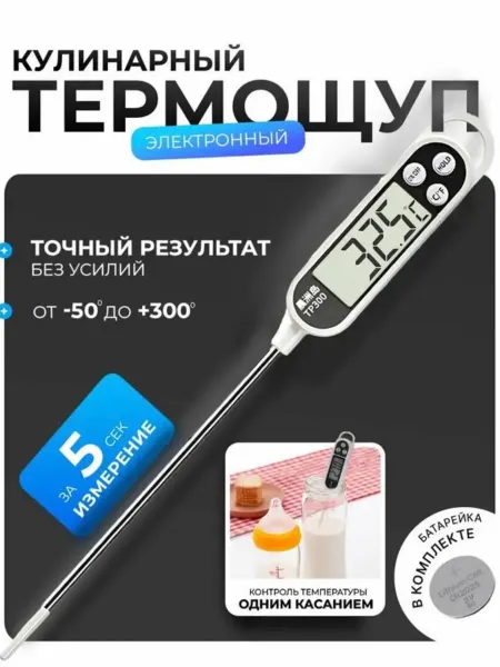 DaLita Термометр кулинарный с термощупом кухонный