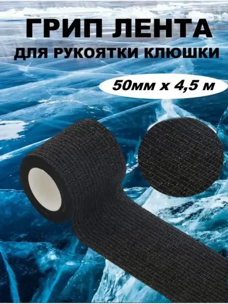 Хоккейная лента грип для клюшки хоккей Hockey Shot