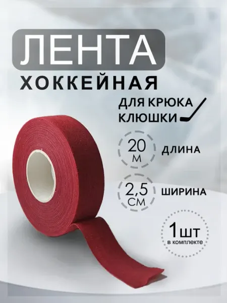 Хоккейная лента для крюка клюшки Hockey Shot