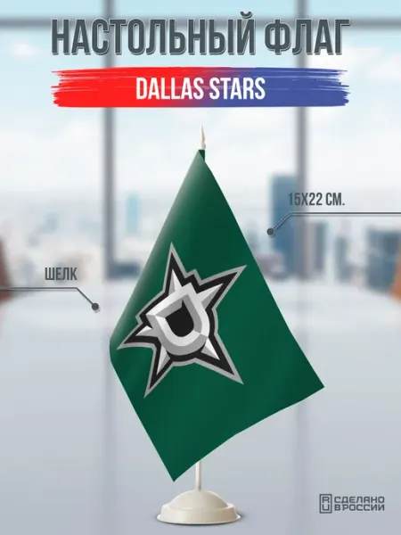 Flagger Сувенирный флаг ХК Даллас Старз Dallas Stars
