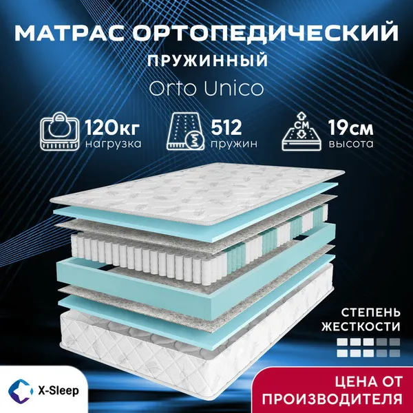 Матрас X-Sleep Orto Unico 60х140, ортопедический, детский, независимые пружины, двусторонний
