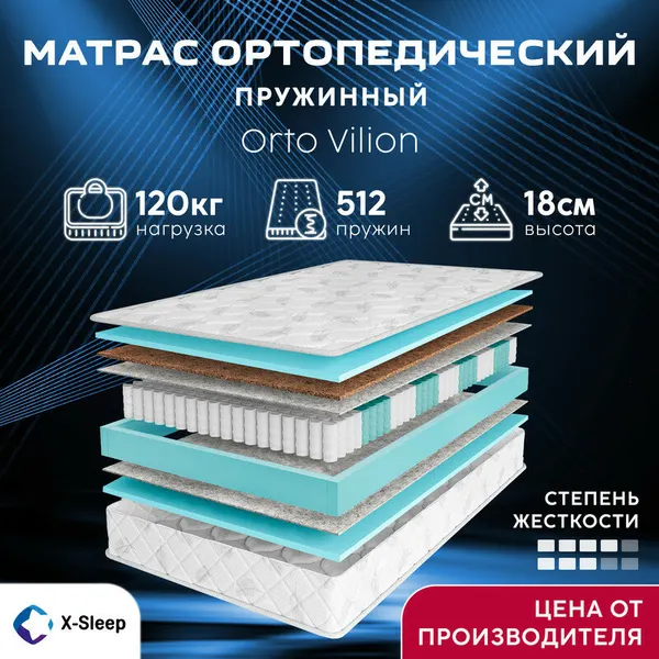 Матрас X-Sleep Orto Vilion 90х190, ортопедический, независимые пружины, разная жёсткость сторон