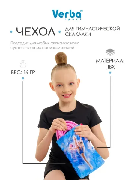 Чехол для скакалки VERBA 060 Розовая Грация