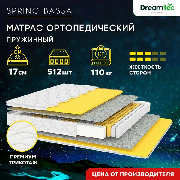 Матрас Dreamtec Spring Bassa 110х190, ортопедический, независимые пружины, двусторонний