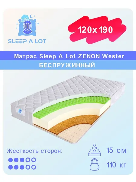 Матрас, Ортопедический беспружинный матрас Sleep A Lot ZENON Wester в кровать 120x190