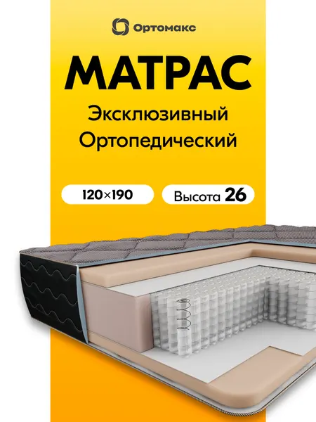 Премиальный черный матрас 120х190 см ортопедический средней жесткости Ortomax Блэк Мун с независимыми пружинами