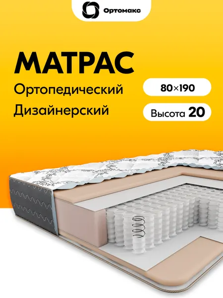 Премиальный матрас 80х190х20 ортопедический пружинный высота 20 см Ortomax Хит Дэ Люкс черный, односпальный