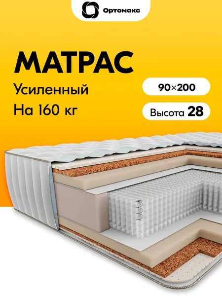 Премиум матрас 90х200 ортопедический жесткий для большого веса Ortomax Прайм Микс 27 S2000 анатомический, 2000 пружин
