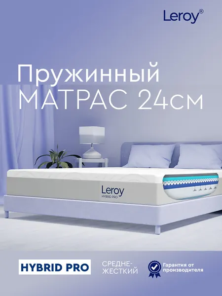 Ортопедический матрас 90х210 Leroy Hybrid Pro высота 24 см пружинный, анатомический, двухсторонний матрас с разной жесткостью