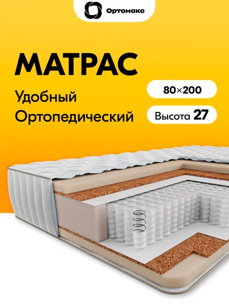 Премиум-матрас 80х200 ортопедический средней жесткости с кокосом Ortomax Прайм 25 S500 с независимыми пружинами