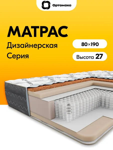 Черный матрас 80х190 ортопедический пружинный средней жесткости Ortomax Премиум Блэк для кровати, анатомический