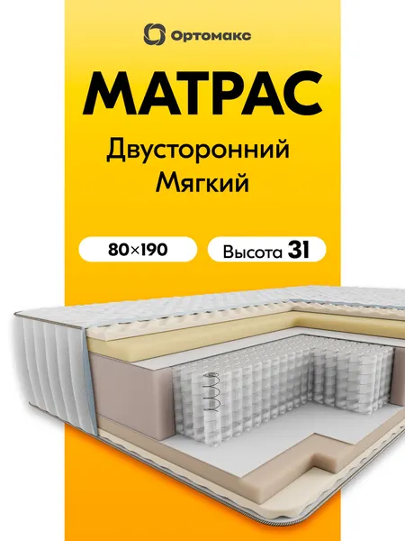 Высокий мягкий матрас 80х190 ортопедический с эффектом памяти Ortomax Мега Релакс анатомический, с пеной мемори форм