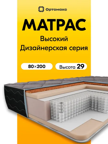 Дизайнерский матрас 80х200 ортопедический пружинный средней жесткости Ortomax Мун Дэ Люкс для односпальной кровати