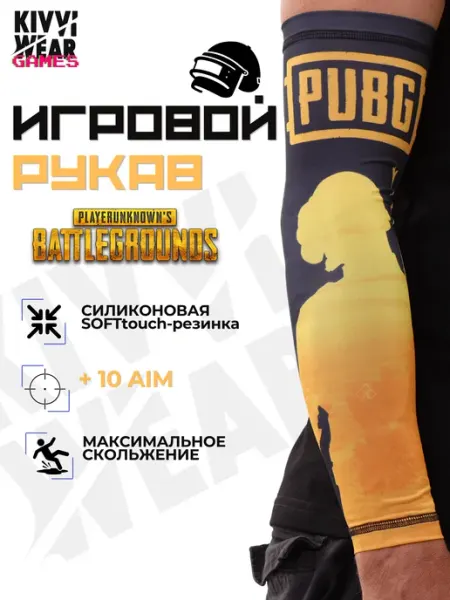 Игровой рукав для киберспорта PUBG KIVVI WEAR