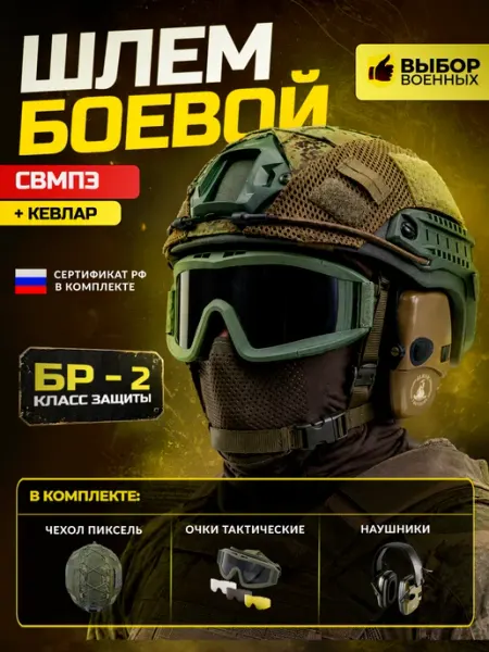 Шлем СВМПЭ без ушей чехол пиксель с очками Точка MILITARY