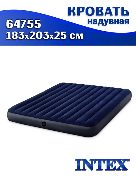 Кровать надувная INTEX 64755, 183x203x25 см, синяя, двухместная