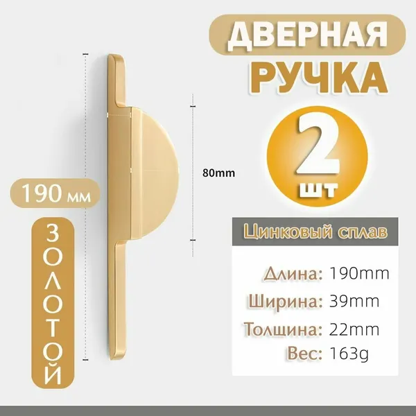 Мебельная ручка золотистая полукруг 190 мм, 2 шт