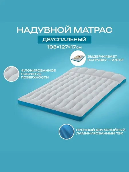 Надувной матрас Intex 67999 "Camping", двухместный, волнообразный, с подголовником 27х193х17см