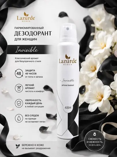 Женский парфюмированный дезодорант Lazürde Women - Дезодоранты и спреи для ног