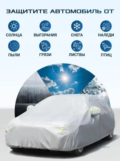 Автотент Чехол, тент для автомобиля Damas. Дамас. Американский