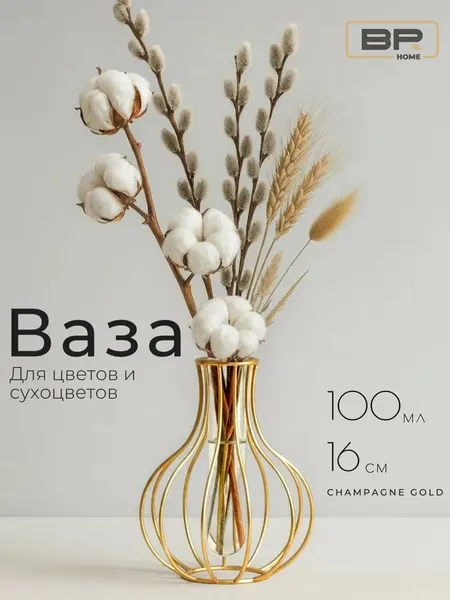 Ваза для сухоцветов, высота 16 см
