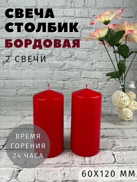 Свеча Бочонок EuroCandle 60х120 мм, бордо, время горения: до 24 часов