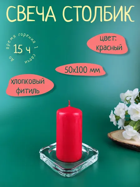 Свеча Бочонок Lumi 50х100 мм, цвет: красный