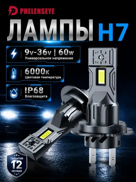Светодиодные лампы H7 80 Вт для авто, 2 штуки PHELENSEYE