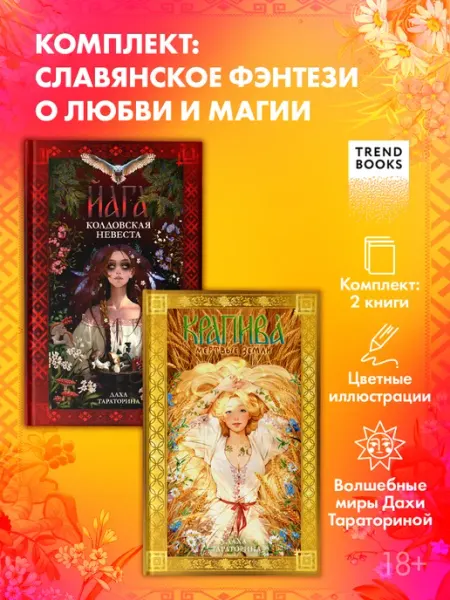 Книги романы, книги фэнтези. Комплект книг "Йага", "Крапива" Издательство CLEVER